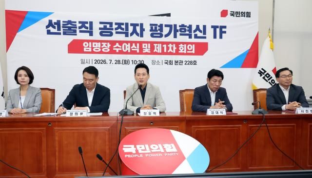 장동혁 국민의힘 대표왼쪽 셋째가 지난달 28일 국회에서 열린 선출직 공직자 평가혁신 태스크포스TF 임명장 수여식 및 1차 회의에서 발언하고 있다 사진연합뉴스