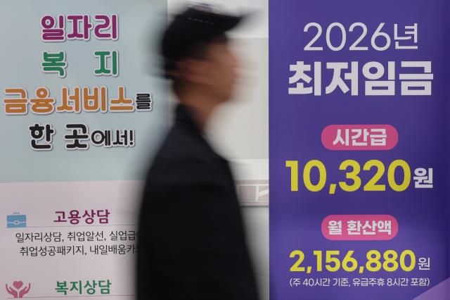 사진은 15일 서울의 한 고용센터에 설치된 2026년 최저임금 안내문 