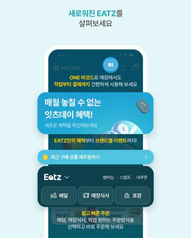 롯데GRS 롯데잇츠 UI·UX 개편내용 사진롯데GRS