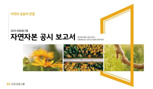 사진KB금융그룹