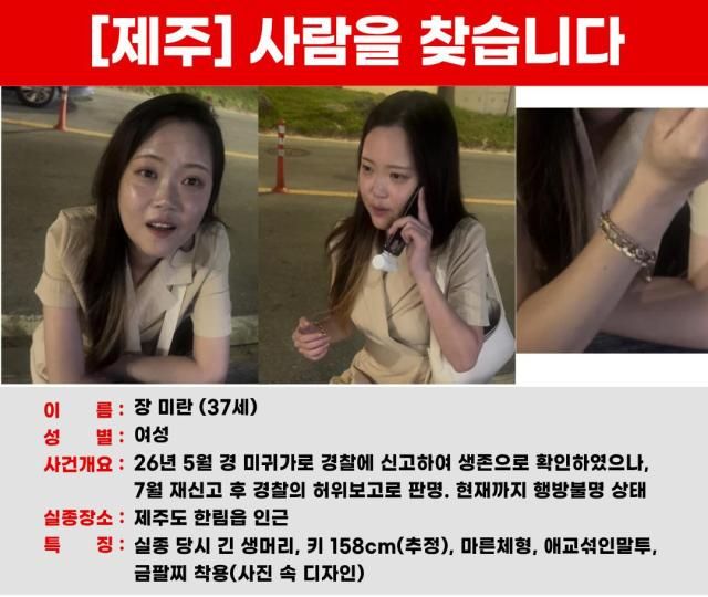 제주에서 장기 실종된 30대 여성 [사진=연합뉴스]