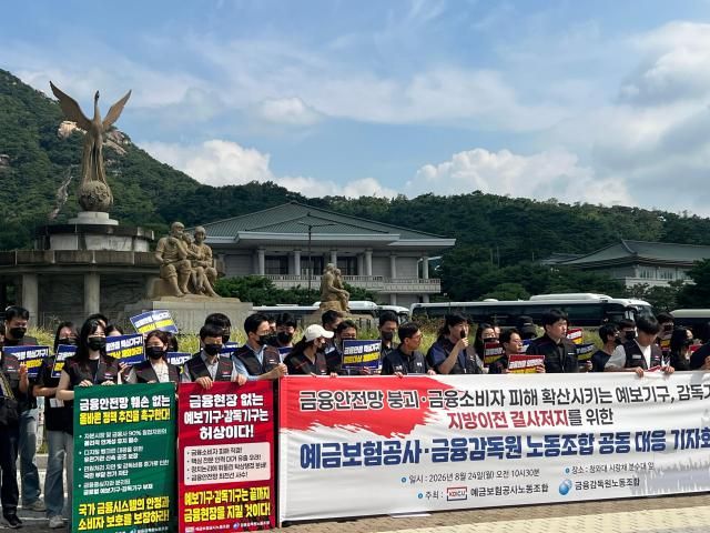 24일 청와대 앞에서 열린 예금보험공사 노동조합과 금융감독원 노동조합이 지방이전 반대 기자회견에서 무역보험공사 노조가 연대사를 발표하고 있다 사진무역보험공사 노동조합