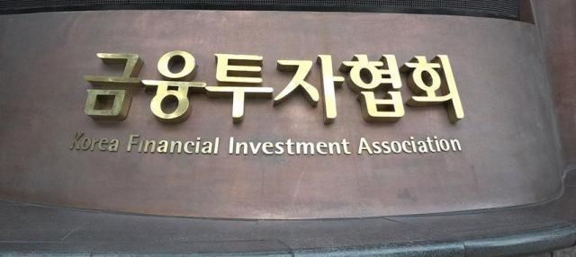 서울 영등포구 여의도에 위치한 금융투자협회 사진금투협