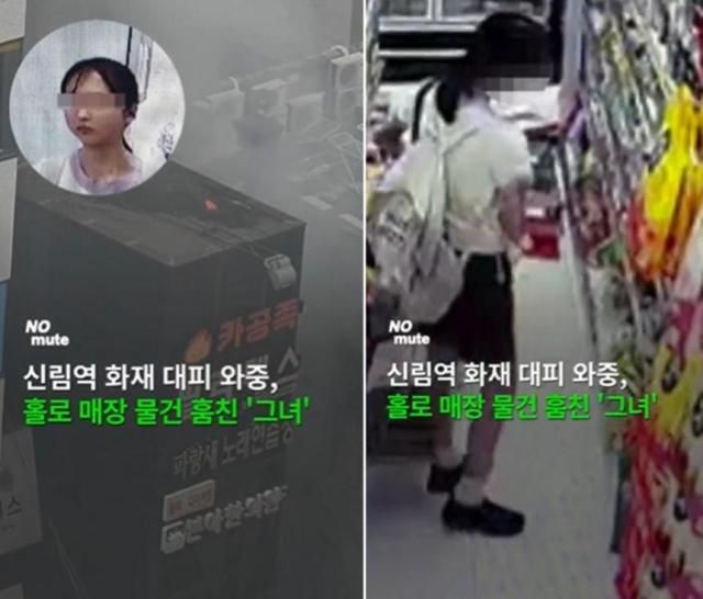 신림역 근처 건물에서 화재가 발생한 당시 건물 편의점으로 가 절도를 저지른 여성의 모습 사진인스타그램