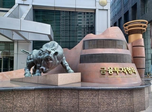 금융투자협회 전경 사진연합뉴스