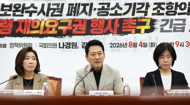 국민의힘 나경원 의원왼쪽부터 장동혁 대표 김미애 원내정책수석부대표가 4일 국회에서 열린 검찰 보완수사권 폐지·공소기각 조항의 위헌성과 대통령 재의요구권 행사 촉구 긴급 토론회에 참석하고 있다 사진연합뉴스