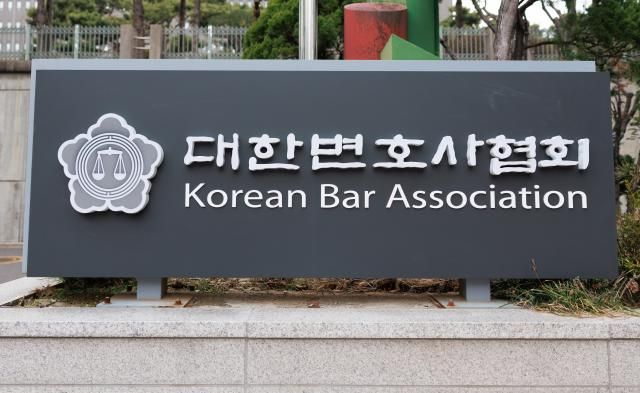 대한변호사협회 사진유대길 기자