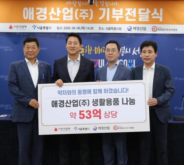 애경산업 서울시 취약계층 위해 53억원 상당 제품 기부1’ 사진설명 ‘사랑愛과 존경敬’의 기업 애경산업은 지난 6일 오후 서울특별시청 본관에서 서울시 서울사회복지공동모금회 사희망을나누는사람들과 함께 나눔 문화 확산을 위한 제품 기부 전달식을 진행했다 전달식에서 애경산업 김상준 대표이사왼쪽에서 세 번째와 서울특별시 오세훈 시장왼쪽에서 두 번째 서울사회복지공동모금회 김재록 회장왼쪽에서 첫 번째 사희망을나누는사람들 김정안 회장왼쪽에서 네 번째 등이 참석해 기념촬영을 하고 있다사진애경산업