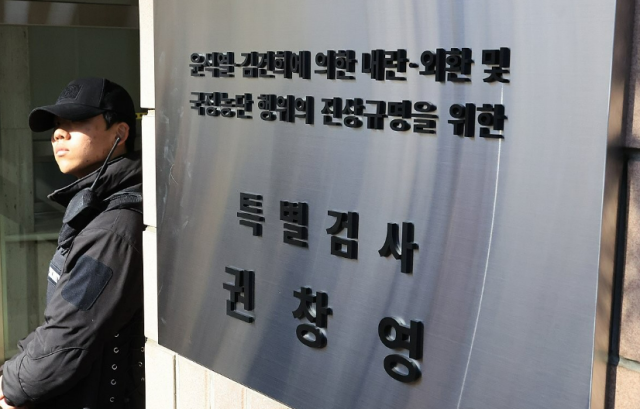 윤석열ㆍ김건희에 의한 내란ㆍ외환 및 국정농단 행위의 진상규명을 위한 특별검사 사무실 현판식이 열린 지난 2월 25일 과천 특검 사무실 앞에 걸린 특검 현판 사진연합뉴스