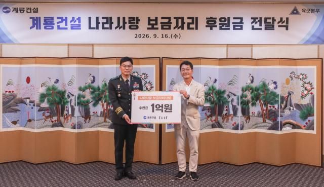 계룡건설 이승찬 회장오른쪽이 육군인사사령관에 나라사랑 보금자리 사업 후원금 1억원을 전달했다 사진계룡건설