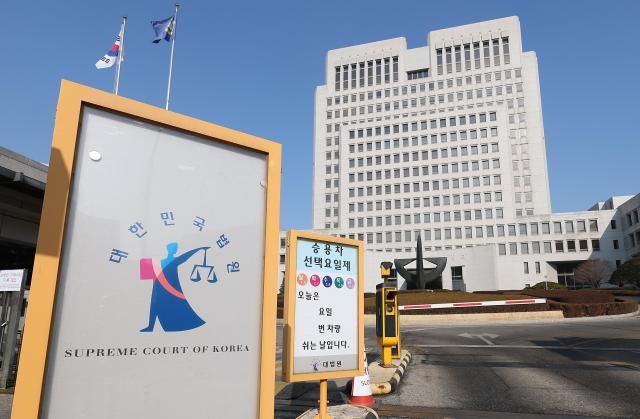 서울 서초구 대법원 청사의 모습 사진연합뉴스