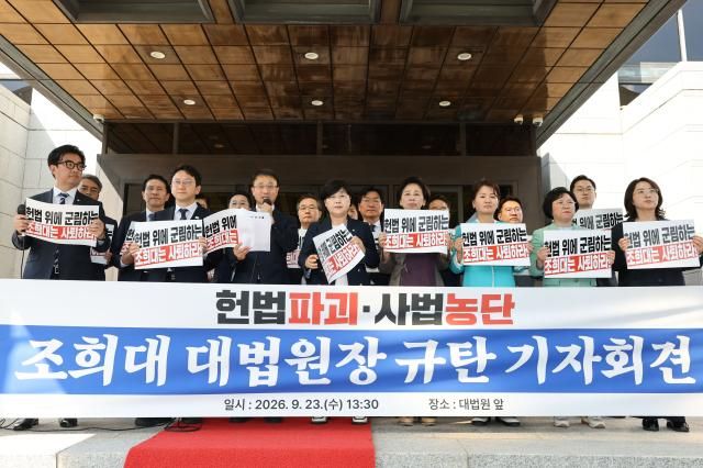  더불어민주당 한병도 원내대표 국회 법제사법위원회 서영교 위원장 등이 23일 조희대 대법원장 대법관 재제청 거부 관련 서울 서초구 대법원 앞에서 기자회견을 하고 있다 