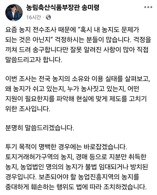 송미령