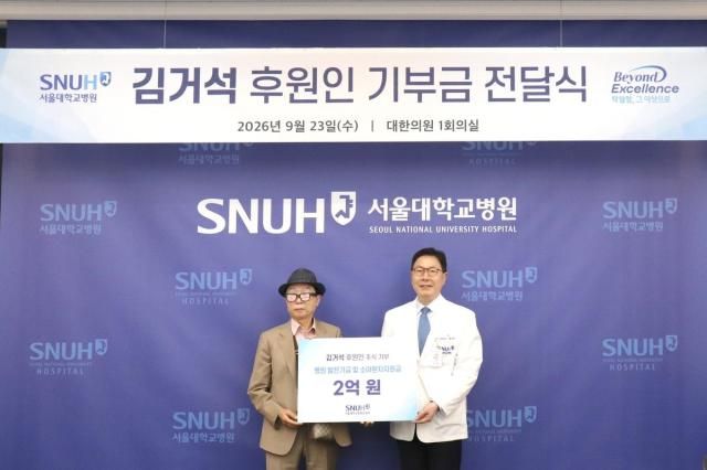 서울대병원 후원인 김거석씨왼쪽과 백남종 병원장이 23일 기부 전달식에서 기념촬영을 하고 있다 사진서울대병원