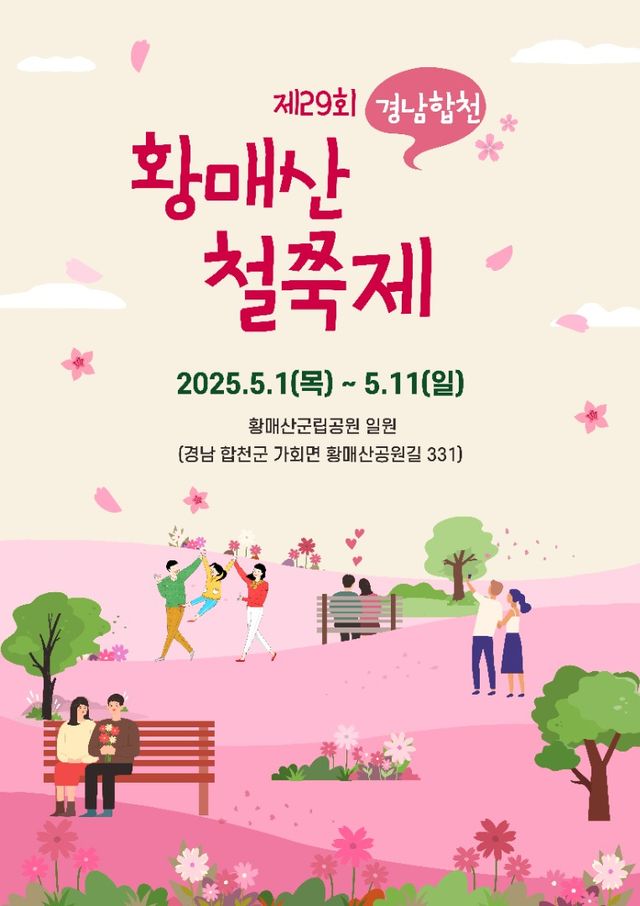 황매산의 전망대와 철쭉 군락