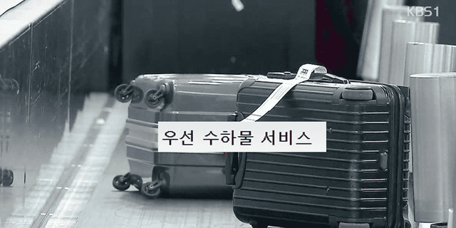 저가 항공기 수하물 처리