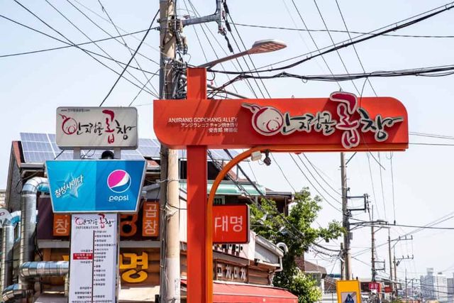 안지랑 곱창골목