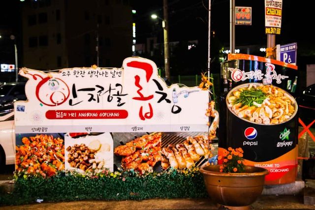 안지랑 곱창골목