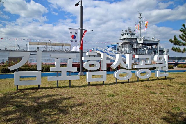김포 함상공원의 전경