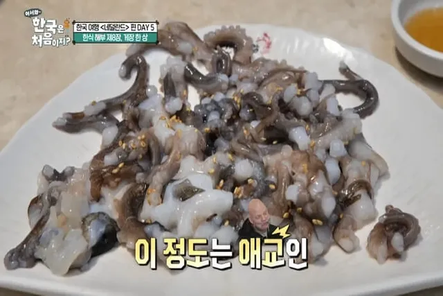 네덜란드 친구들이 즐기는 게장