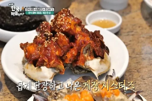 맛있는 간장게장