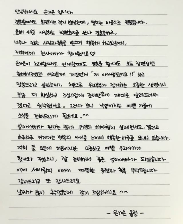 은가은이 임신 소감이 담긴 자필 편지를 남겼다 사진은가은 SNS