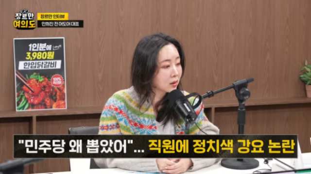 민희진 전 어도어 대표 사진유튜브 채널 장르만 여의도 방송화면 캡처