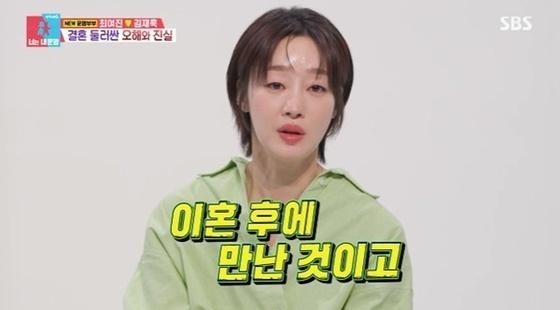 최여진이 불륜설을 해명했다 사진SBS 동상이몽2-너는 내 운명 방송화면 갈무리