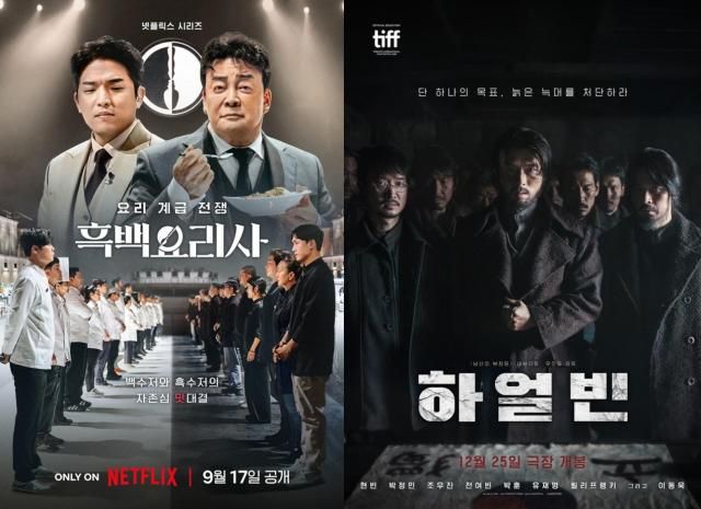 넷플릭스 흑백 요리사 영화 하얼빈 포스터 사진넷플릭스 하이브미디어코프 제공