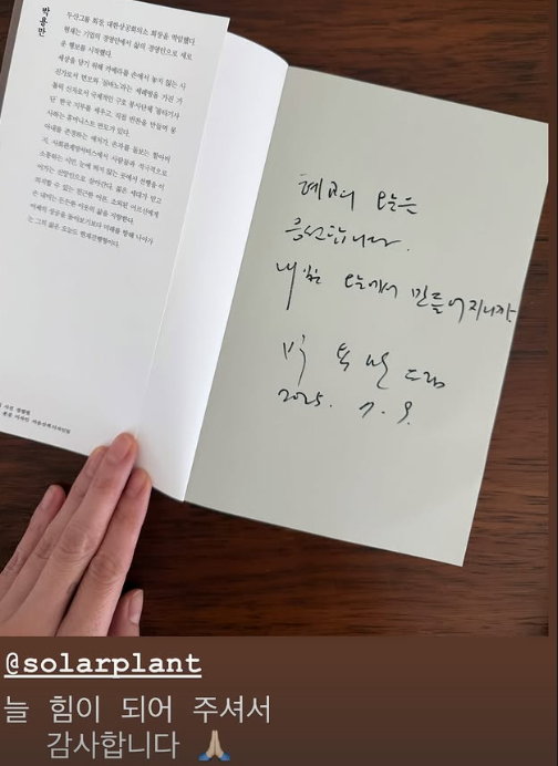 박용만 전 두산그룹 회장이 송혜교에게 남긴 자필 사인 사진송혜교 SNS