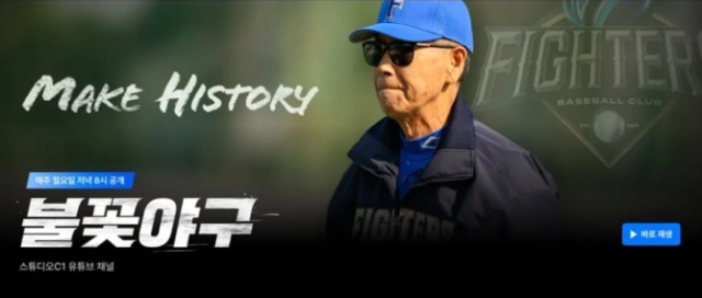 불꽃야구 로고 사진장시원 PD SNS