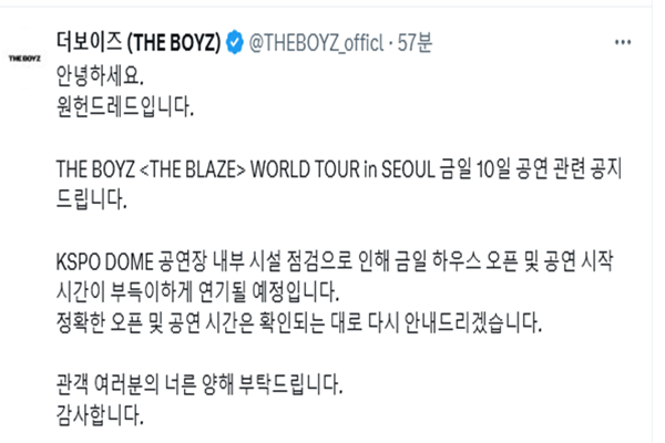 더보이즈가 공연장 내부 사정으로 인해 시작 시간 연기를 공지했다 사진더보이즈 공식 SNS