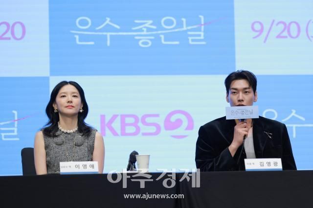 배우 김영광오른쪽이 16일 오후 서울 구로구 신도림 더세인트에서 열린 KBS 2TV 새 토일 미니시리즈 은수 좋은 날 제작발표회에 참석해 인사말을 하고 있다 왼쪽은 배우 이영애 20250916사진유대길 기자 dbeorlf123ajunewscom
