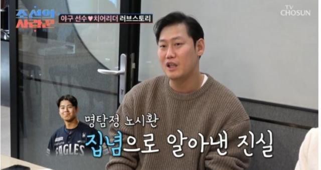 하주석이 김연정과 비밀 연애를 노시환에게 들킨 사연을 공개했다 사진TV조선 조선의 사랑꾼 방송화면