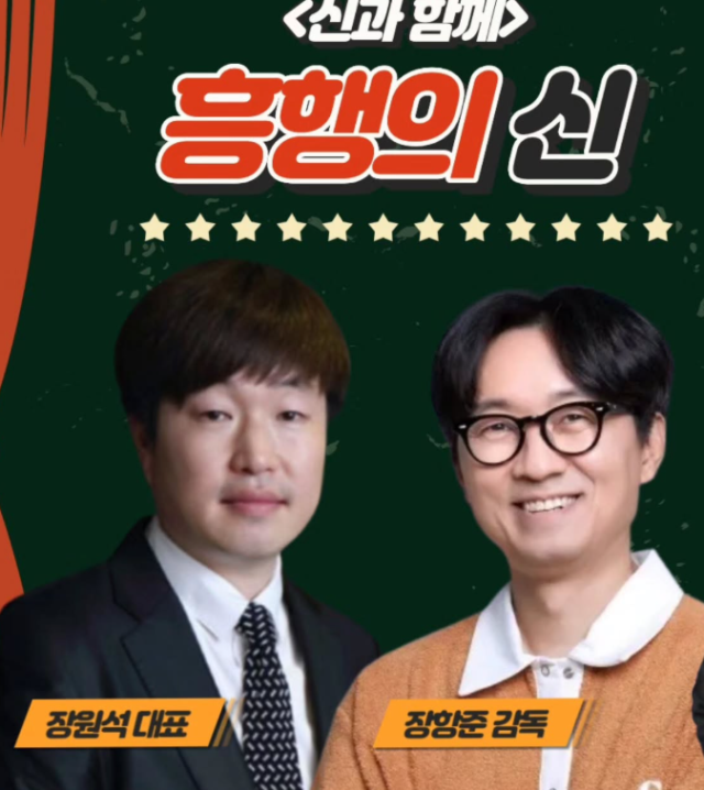 장원석 대표와 장항준 감독이 배성재의 텐에 출연한다 사진배성재의 텐 SNS