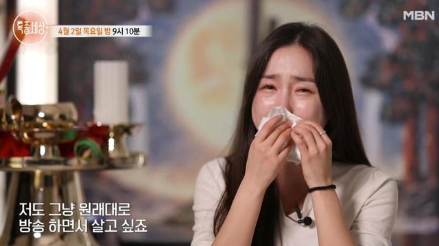 사진MBN 특종세상 예고편 캡처