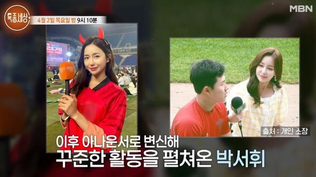 사진MBN 특종세상 예고편 캡처