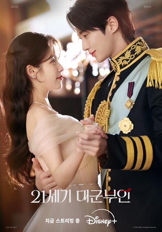 21세기 대군부인 사진디즈니+