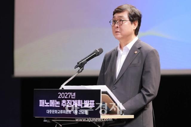 대중문화교류위원회 공동위원장을 맡고 있는 최휘영 문화체육관광부 장관이 27일 오후 서울 종로구 국립현대미술관에서 열린 2027 패노메논 추진계획 발표 기자간담회에 참석해 인사말을 하고 있다 20260727사진유대길 기자 dbeorlf123ajunewscom
