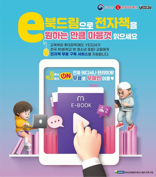 (사진=교육부 제공)