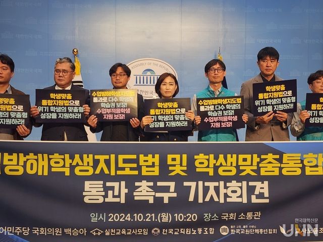 국회 교육위원회 백승아 더불어민주당 의원과 교원5단체(실천교육교사모임, 전국교직원노동조합, 한국교원단체총연합회, 교사노동조합연맹, 새로운학교네트워크)는 21일 오전 국회소통관에서 기자회견을 열고 ‘수업방해학생지도법’과 ‘학생맞춤통합지원법’ 입법을 촉구했다. (사진=교사노동조합연맹)