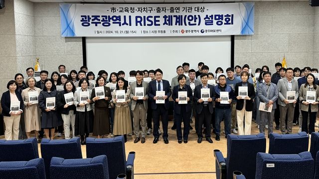 광주광역시가 주최한 ‘광주 라이즈체계 설명회’에서 유관기관 참석자들이 기념촬영을 하고 있다. (사진=광주시)