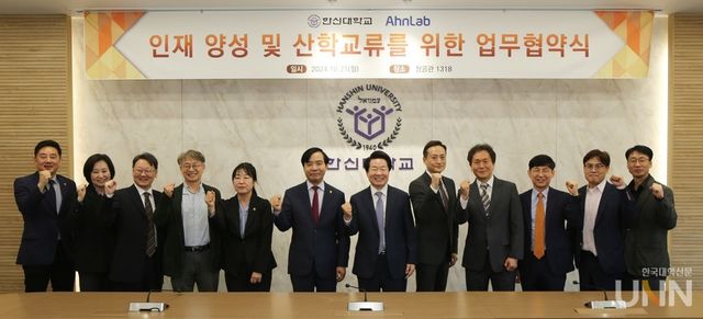 한신대와 ㈜안랩이 인재 양성 및 산학교류 업무 협약을 체결했다.