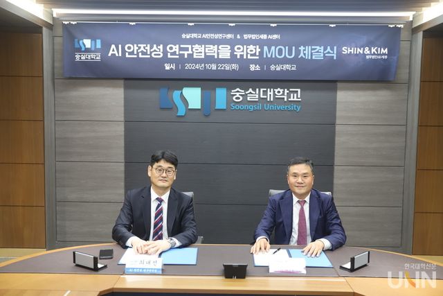 AI&nbsp;안전성 연구협력을 위한&nbsp;MOU&nbsp;체결식 사진(사진=숭실대)