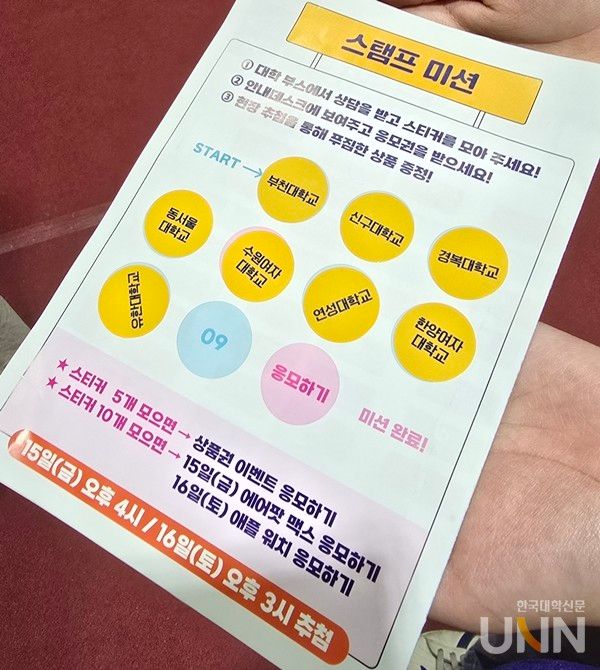 스탬프 미션에 참여한 수험생이 자신이 받은 스탬프를 보여주고 있다. (사진=임연서 기자)