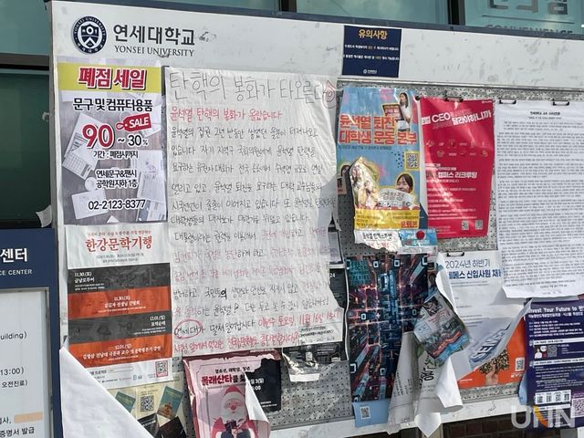 27일 연세대 학생회관 게시판에 윤석열 정권을 규탄하는 대자보가 부착돼 있다. (사진=김소현 기자)