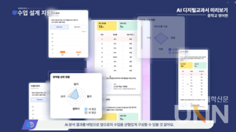 AI 디지털교과서 홍보 동영상. (사진=교육부)