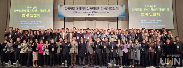 12일&nbsp;인천 쉐라톤그랜드 호텔에서 개최된 ‘2024년도 한국전문대학기획실처장협의회 동계연찬회’ 참석자들이 기념사진을 촬영하고 있다. (사진=임연서 기자)