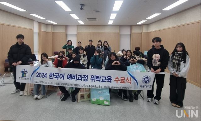 이주배경 학생들을 위한 한국어 예비 교육과정을 수료하고 기념촬영을 하고 있다. (사진제공=극동대학교 평생교육원)