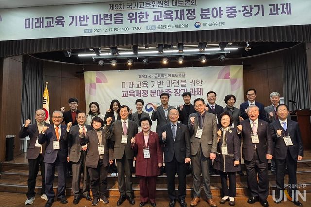 17일 서울 중구에 위치한 은행회관 국제회의실에서 개최된 ‘미래교육 기반 마련을 위한 교육재정 분야 중·장기 과제’를 주제로 한 ‘제9차 국가교육위원회 대토론회’에 참석한 주요 내·외빈들이 기념사진을 촬영하고 있다. (사진=임연서 기자)